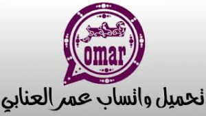 واتس اب عمر